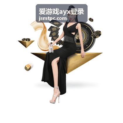 爱游戏ayx登录登录入口步骤示意图